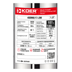 Скважинный насос центробежный KOER 4SDM8/17+2М Н=107м Q=10.8м3, P=2200 Вт, каб.2м. (KP3364) купить в САНН Одесса