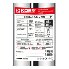 Насос свердловинний відцентровий Koer 2.5SDM 1.5/24+20M 1" (KP3162) купить в САНН Одесса
