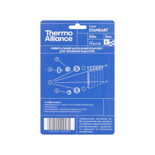 Комплект на радиатор Thermo Alliance Standart 1/2"х1" SD11115 купить в САНН Одесса, изображение 3