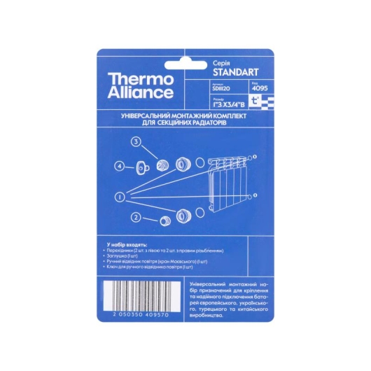 Комплект на радиатор Thermo Alliance Standart 3/4"х1" SD11120 купить в САНН Одесса, изображение 3