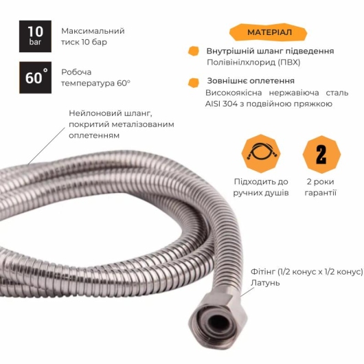 Шланг Lidz Niagara 30 1,5 м LDNIA30NKS28541 Nickel купить в САНН Одесса, изображение 3
