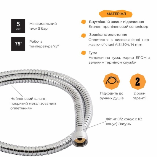 Шланг Lidz Niagara 07 1,2 м LDNIA07CRM35455 Chrome купить в САНН Одесса, изображение 3