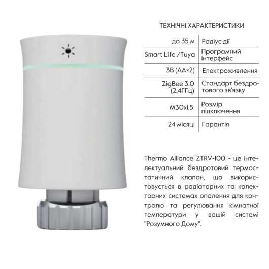ZigBee Беспроводной програмируемый сервопривод для термостатического крана (Белый матовый) ZTRV-BY-100(W) купить в САНН Одесса, изображение 5
