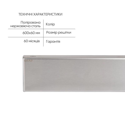Трап из нержавеющей стали Qtap Scorpio Tile600 линейный под плитку (поворотный сифон/комбинированный затвор) купить в САНН Одесса, изображение 3