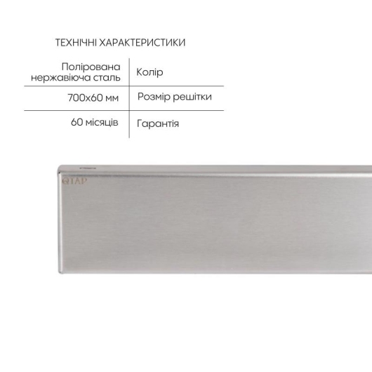 Трап из нержавеющей стали Qtap Scorpio Tile700 линейный под плитку (поворотный сифон/комбинированный затвор) купить в САНН Одесса, изображение 3