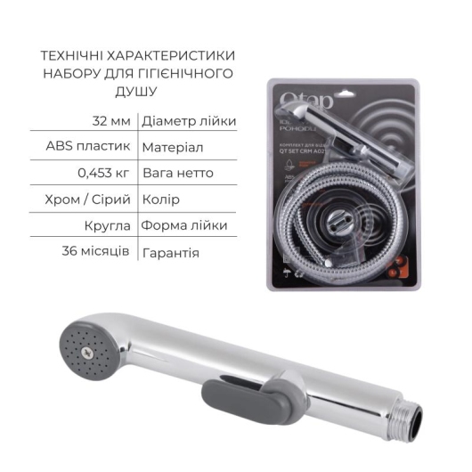 Комплект для душа Qtap Namesti Chrome: Смеситель для душа QTNAM6025102NC + Гигиенический набор QTSETCRMA021 + Подключение QTCRMBH130 купить в САНН Одесса, изображение 4