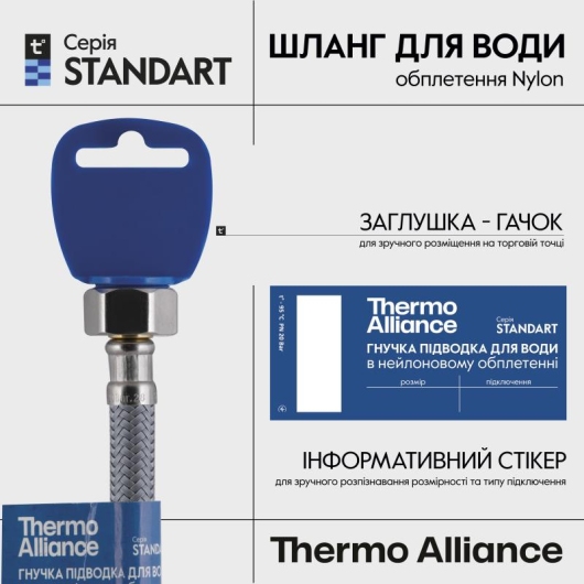 Шланг для воды Thermo Alliance Standart 150 см NYLON 1/2"x1/2" ВВ TAS387W150 купить в САНН Одесса, изображение 5