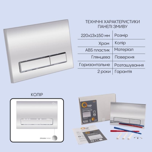 Готовое решение Qtap для ванной комнаты: подвесной унитаз Jay Ultra Quiet 520x360x320 + комплект инсталляции Nest 4 в 1 (линейная клавиша Chrome) купить в САНН Одесса, изображение 5