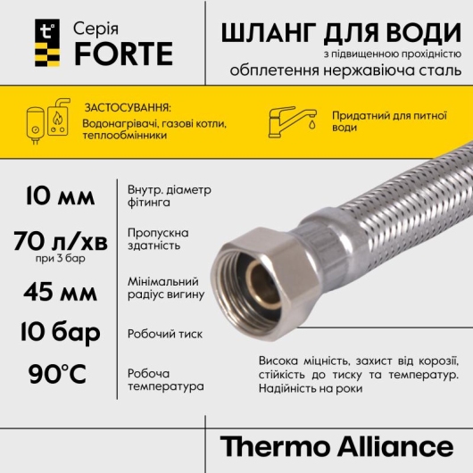 Шланг для воды Thermo Alliance Forte D10 (усиленный) 20 см, нерж. оплетка 1/2"x1/2" ВВ TAF384W20 купить в САНН Одесса, изображение 4