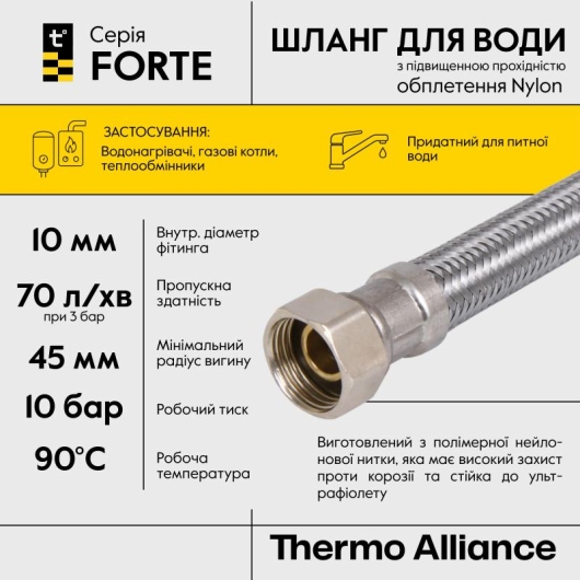 Шланг Forte для воды D10 80 см NYLON 1/2"x1/2" ВВ TAF383W80 Thermo Alliance купить в САНН Одесса, изображение 4