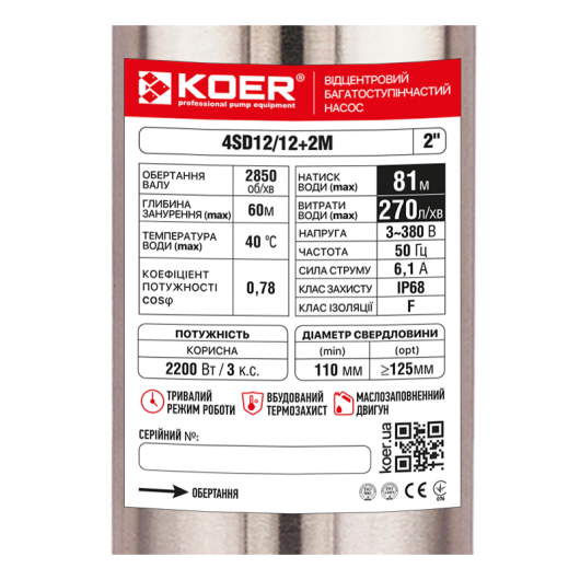 Скважинный насос центробежный KOER 4SD12/12+2М (380V) Н=81м Q=16.2м3, P=2200 Вт, каб.2м. (KP3367) купить в САНН Одесса