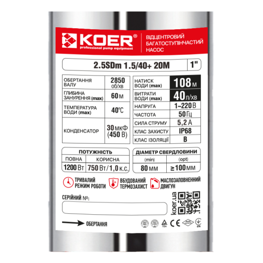 Насос свердловинний відцентровий Koer 2.5SDM 1.5/40+20M 1" (KP3164) купить в САНН Одесса