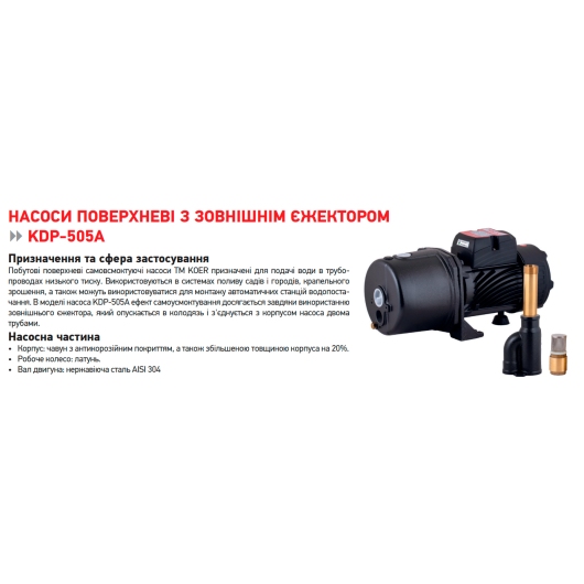 Насос поверхностный Koer KDP-505A (KP2968) купить в САНН Одесса, изображение 4