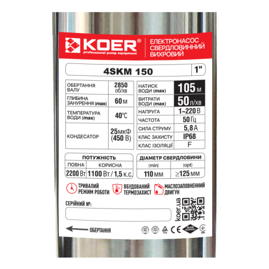 Вихревой насос для скважины Koer 4SKM-150 с пультом Н=105М, Q=3кбМ, P=1100 Вт, 1" (KP2792) купить в САНН Одесса, изображение 3
