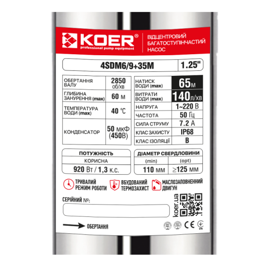 Скважинный насос центробежный KOER 4SDM6/9+35М Н=65м Q=8.4м3, P=920 Вт, кабель-35м. (KP3357) купить в САНН Одесса