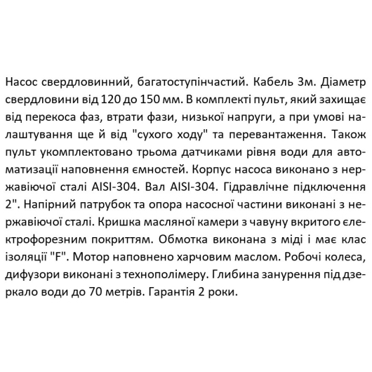 4SP 16/16-4  SHIMGE 380В (3м кабелю) ц/біж.4 кВт Н96(69)м Q350(200)л/хв НАС+ДВИГ+ПУЛЬТ купить в САНН Одесса, изображение 4