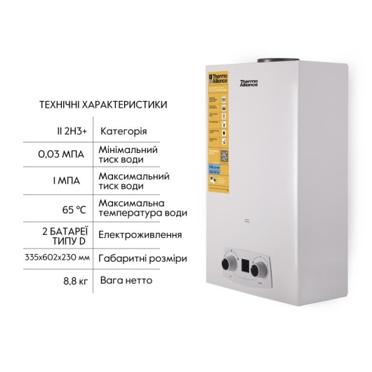 Колонка газовая дымоходная Thermo Alliance JSD20-10QB 10 л EURO купить в САНН Одесса, изображение 4