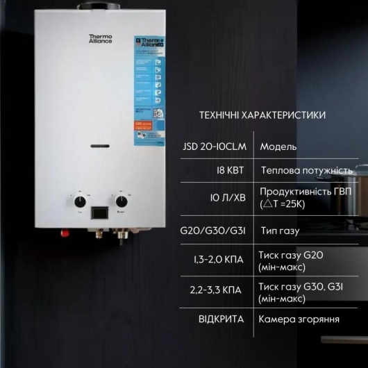 Колонка газовая дымоходная Thermo Alliance JSD20-10CLM 10 л White купить в САНН Одесса, изображение 3