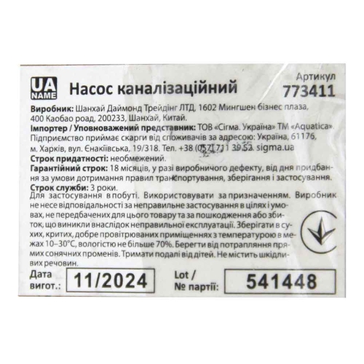 Насос канализационный 0.55кВт Hmax 12м Qmax 242л/мин AQUATICA (773411) купить в САНН Одесса, изображение 5