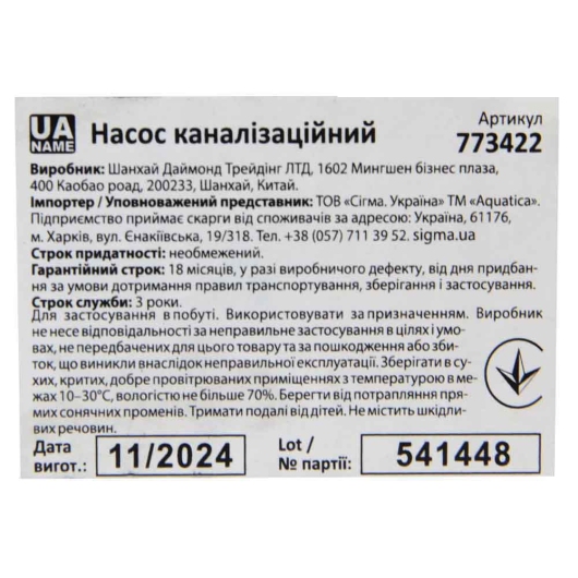Насос канализационный 0.75кВт Hmax 14м Qmax 275л/мин (нерж) AQUATICA (773422) купить в САНН Одесса, изображение 4