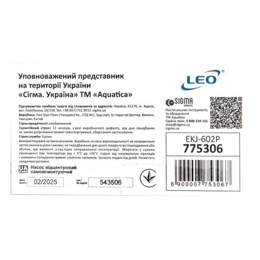 Насос відцентровий самовсмоктуючий 0.6кВт Hmax 35м Qmax 50л/мин пластик LEO EKJ-602P (775306) купить в САНН Одесса, изображение 5