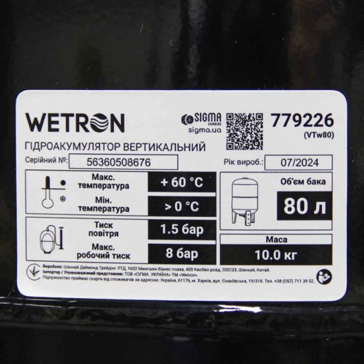 Гидроаккумулятор вертикальный 80л WETRON (779226) купить в САНН Одесса, изображение 5