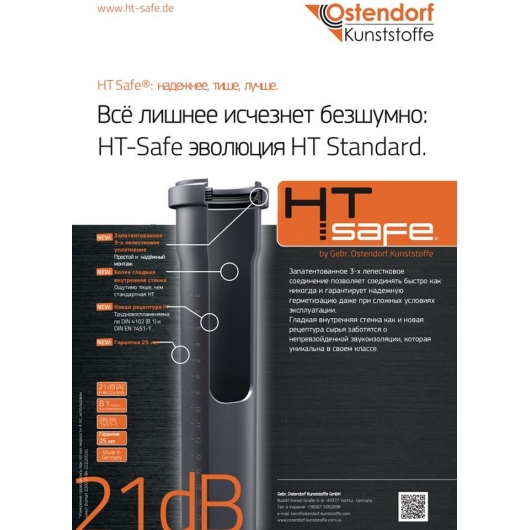 Ostendorf HT SAFE труба 32 мм полипропилен 250 мм Германия 25 лет гарантии 80°C купить в САНН Одесса, изображение 4