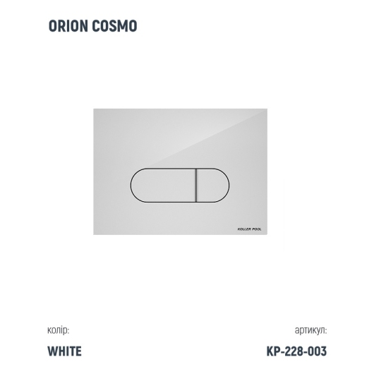 Инсталляция Koller Pool Dune 1200SL + Orion Cosmo White панель смыва + подвесной унитаз Kvadro з сидінням Soft-close ( змив Tornado ) купить в САНН Одесса, изображение 3