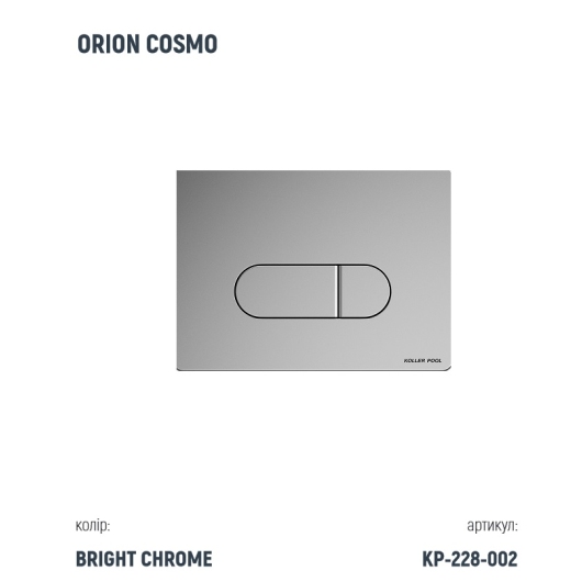 Инсталляция Koller Pool Dune 1200SL + Orion Cosmo Chrome панель смыва + подвесной унитаз KVADRO Black matt з сидінням Soft-close (змив Торнадо) купить в САНН Одесса, изображение 3
