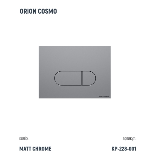 Инсталляция Koller Pool Dune 1200SL + Orion Cosmo Chrome matt панель смыва + подвесной унитаз KVADRO Black matt з сидінням Soft-close (змив Торнадо) купить в САНН Одесса, изображение 3