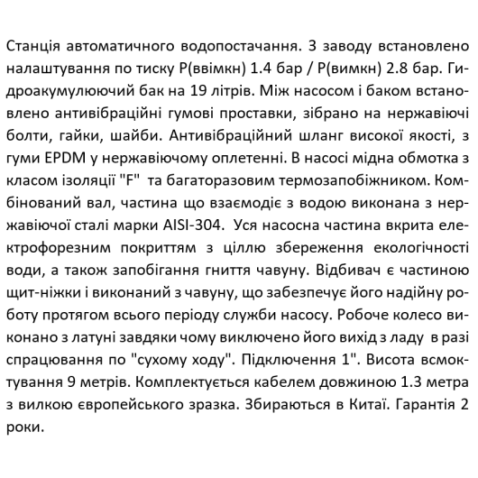 Самовсмоктувальна насосна станція SHIMGE SGJW110 з баком 24 л, Нmax=52м, Qmax=90 л/хв., изображение 27
