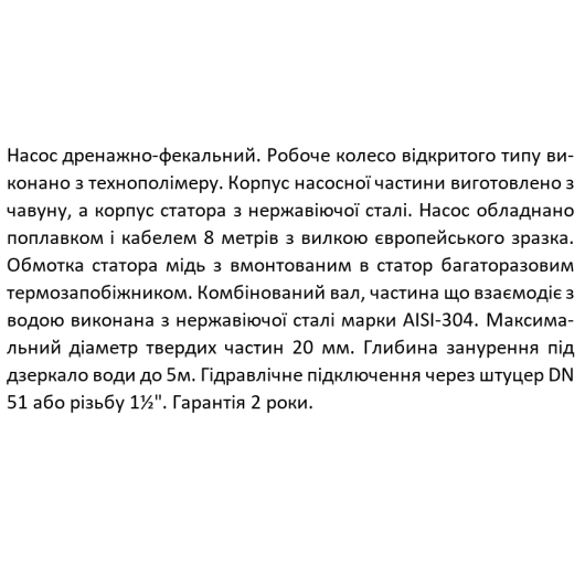 Насос дренажно-фекальний SHIMGE WVSD55F, Hmax=10 м, Qmax=300 л/хв., изображение 5