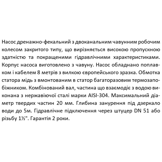 Насос дренажно-фекальний SHIMGE WQ(D)7-15-1.1L1(F), Hmax=19 м, Qmax=383 л/хв., изображение 6