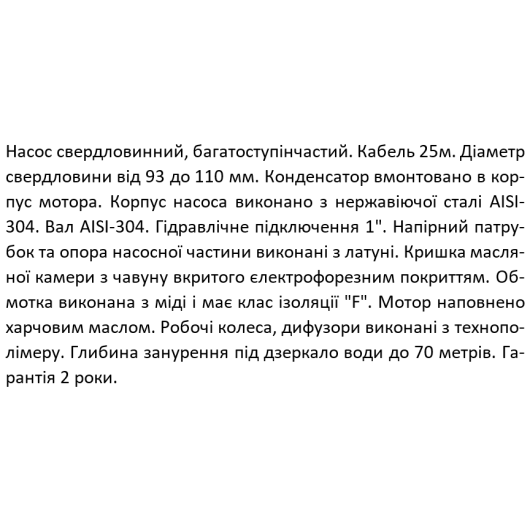 Насос свердловинний SHIMGE 3SG(m) 1.8/10-0.25 кВт, Н 43(33)м, Q 45(30)л/хв, Ø75 мм, (кабель 25 м), изображение 6