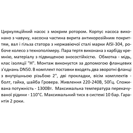 Насос циркуляційний SHIMGE XP50-16F-280, фланець, Qmax 380л/хв, 1,3 кВт, изображение 7