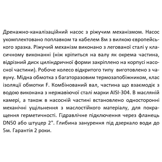 Насос дренажно-фекальний SHIMGE 50WQD1.1QG(F) з ножем, Hmax=19,5 м, Qmax=230 л/хв., изображение 4