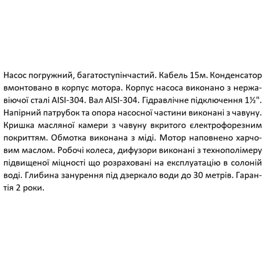 Занурювальний насос SHIMGE QDY6-32/3-1.1K2, Нмах 50м, Qмах167 л/хв, Ø185мм DN50", изображение 4