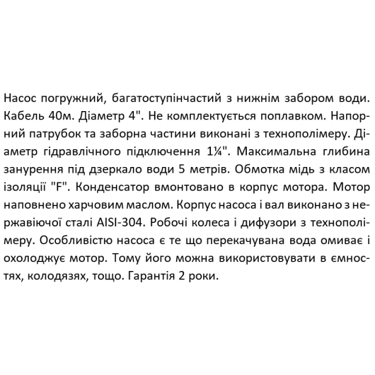 Занурювальний насос SHIMGE 4NKm3/6-0.55 з нижнім забором 4"-  Ø96 мм (0.55 кВт, Qmax 80 л/хв, Нmax 45 м), кабель 40 м, изображение 6