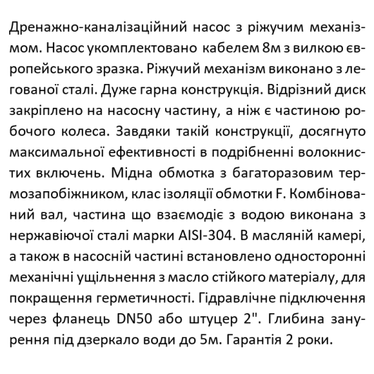 Дренажно-фекальний насос SHIMGE 50WQD2.2QG з ножем, Нmax=32 м, Qmax=490 л/хв., изображение 5