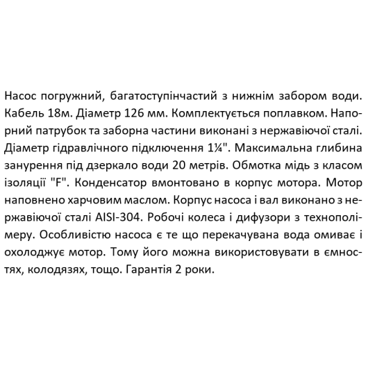 Занурювальний насос SHIMGE NKm 3/4-0.75 кВт, Q 90(60)л/хв, Н 44(30)м, Ø126 мм, изображение 3