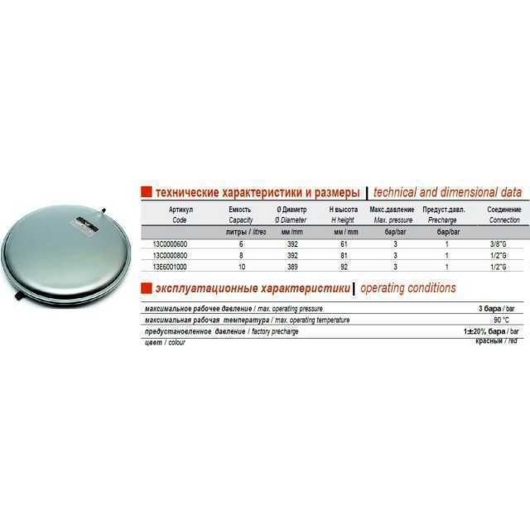 Бак Zilmet  oem-pro для монтажа в котлы плоский Арт. 521 8л 3bar D. 392 СЕРЫЙ 1/2″ ( 13C0000811 ), изображение 3
