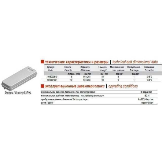 Бак Zilmet  oem-pro для монтажа в котлы Арт. 537 8л 3/8″ 3bar прямоугольный серый (13N0000810 ), изображение 3