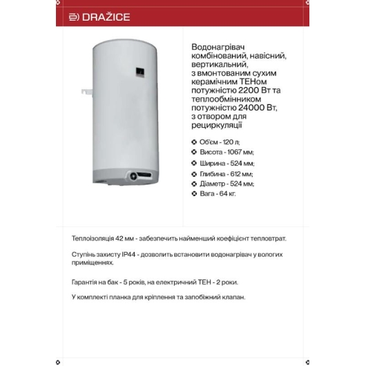Бойлер настенный комбинированный Drazice OKC 200/1m2 (1107209101), изображение 4